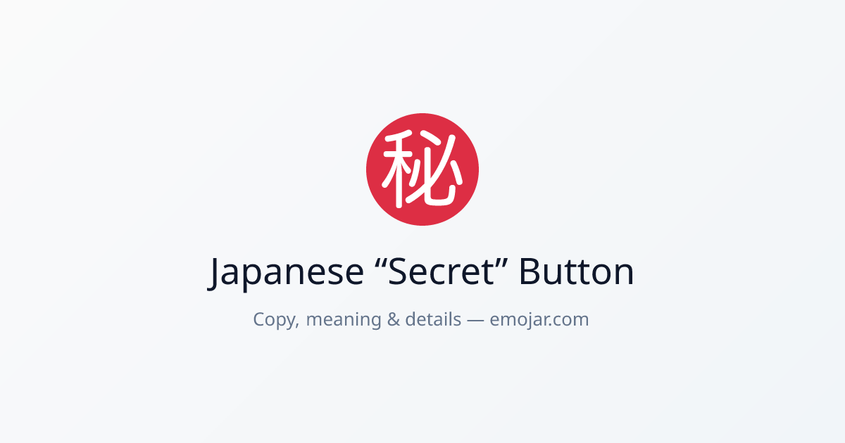 ㊙️ Japanese “secret” button Emoji — Copy, Meaning & Details | Emojar